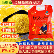 敖漢小米敖漢黃小米粥5斤裝米香糯粘稠五谷雜糧內(nèi)蒙古赤峰特產(chǎn) 5斤壺嘴裝【敖漢新米