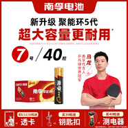 南孚7號(hào)電池40粒 七號(hào)堿性 聚能環(huán)5代 適用耳溫槍/血糖儀/無線鼠標(biāo)/遙控器/血壓計(jì)/掛鐘/血氧儀等