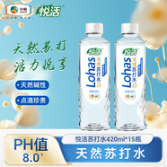 悅活天然蘇打水420ML*15瓶 京東自營高端弱堿性蘇打水會議水熱門商品