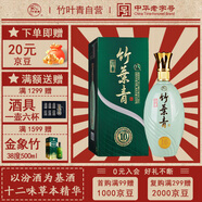 竹葉青酒 露酒 青瓷10版 38度500mL 單盒 山西杏花村汾酒