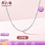 周六福18K金項(xiàng)鏈女O字鏈素鏈鎖骨鏈生日禮物 白18K 約0.8g-41+5cm