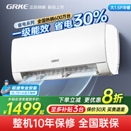 格GRKE1.5P匹新一級(jí)能效變頻家用空調(diào)單冷暖兩用節(jié)能省電靜音掛機(jī) 大1.5匹 一級(jí)能效 (冷暖)京東安裝