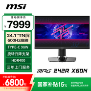 微星（MSI）24.1英寸600Hz電競顯示器游戲顯示屏 旋轉(zhuǎn)升降 電腦顯示器 TN屏 游戲電競顯示屏 MPG 242R X60N