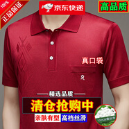 夢(mèng)特嬌25年新款真口袋短袖t恤男士POLO衫中老年翻領(lǐng)休閑男裝輕薄透氣 款*8867新紅色【真口袋】 XL 175碼【135-150斤】
