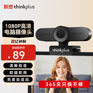 聯(lián)想thinkplus電腦攝像頭 視頻會(huì)議直播帶貨外置攝像頭  自動(dòng)對(duì)焦 USB免驅(qū)  內(nèi)置麥克風(fēng) 1080P 即插即用 WL22A