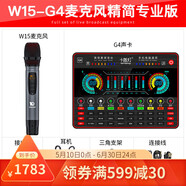 十盞燈W15無(wú)線(xiàn)話(huà)筒網(wǎng)紅直播設備聲卡套裝錄音設備手機唱歌喊麥 W15-G4麥克風(fēng)典雅黑精簡(jiǎn)版