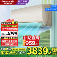 格力（GREE）空調(diào)掛機(jī)大1/1.5匹 新一級能效 官方直營 變頻冷暖 56°C高溫自清潔 臥室壁掛式 大1匹 一級能效 【云之舒】舒適睡眠空調(diào) 格力空調(diào)掛機(jī)
