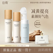 谷雨光果甘草雪肌水乳套裝護(hù)膚品男女士套裝補(bǔ)水保濕提亮生日禮物 雪肌水120+乳+潔面150