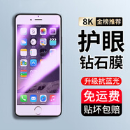 羅姿【貼壞包賠】蘋果6/7/8鋼化膜防窺膜高清蘋果7/8plus抗藍(lán)光手機(jī)膜蘋果SE2/3代水凝防爆保護(hù)貼膜 護(hù)眼版*升級(jí)抗藍(lán)光 蘋果6/s/7/8（4.7寸）