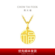 周大福福字圓牌萬(wàn)字福牌黃金吊墜女(工費(fèi):120計(jì)價(jià))F221900 足金 約2.90g