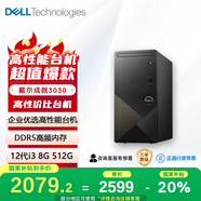 戴爾（DELL）成就3030 【國(guó)家補(bǔ)貼】臺(tái)式機(jī)電腦 辦公家用酷睿i3/i5/i7商用財(cái)務(wù)商務(wù)網(wǎng)課炒股臺(tái)式機(jī)DDR5整機(jī) 單主機(jī)（帶鍵盤(pán)鼠標(biāo)） i3-12100 8G 512G固態(tài)硬盤(pán)  標(biāo)配