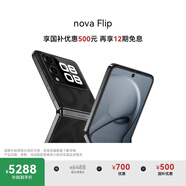 華為 nova Flip小折疊 國(guó)家補(bǔ)貼500元 1TB 星耀黑 6.88mm輕薄可靠 鴻蒙AI趣玩 后置5000萬智能手機(jī)