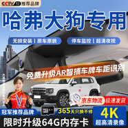 大昌攬月適用24款哈弗二代大狗行車記錄儀免走線原廠隱藏式后視鏡專車專用 【雙鏡頭】前4K+后1080P+64G+6年質(zhì)保 2024款 1.5TDCT邊牧版