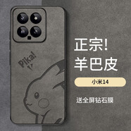 霸時代 小米14手機殼xiaomi14保護套鏡頭全包簡約輕奢羊巴皮硅膠十四外殼女男款軟殼皮套 石墨灰【皮卡丘】+鉆石膜 小米14