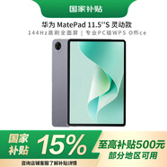 華為（HUAWEI） 【國家補貼】MatePad 11.5''S 靈動款華為平板電腦144Hz高刷2.8K全面屏學習12+256GB WIFI 深空灰