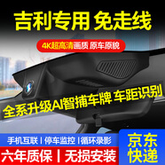 夢(mèng)選（MENGXUAN）吉利行車(chē)記錄儀免走線(xiàn)星越L繽瑞豪越PRO帝豪GS專(zhuān)車(chē)專(zhuān)用2K高清原廠(chǎng)