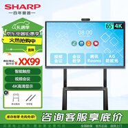 SHARP夏普會(huì)議平板一體機(jī)電子白板多媒體視頻教學(xué)培訓(xùn)觸摸屏電視無(wú)線投屏辦公室雙系統(tǒng)觸摸顯示屏大屏 65英寸 安卓+移動(dòng)推車