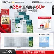 珀萊雅（PROYA） 小球藻面膜補(bǔ)水保濕清潔玻尿酸護(hù)膚化妝品送女友生日禮物 【瑩潤(rùn)保濕】小球藻面膜38片