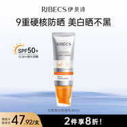 伊貝詩(shī)面部防曬修顏霜?jiǎng)蛲噶涟赘綦x防曬乳七夕防曬霜送禮物SPF50+40ml