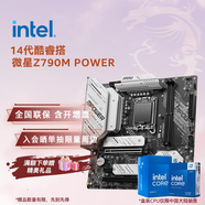 英特爾（Intel）酷睿12/13/14代酷睿CPU 微星Z790主板CPU套裝 板u套裝 微星Z790M POWER D5 i5-14600KF 盒裝【五年質(zhì)?！?
                                         title=