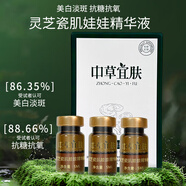 中草宜膚靈芝瓷肌精華液 靈芝瓷肌精華液