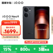 vivo iQOO Neo9 16GB+512GB 格斗黑第二代驍龍8 自研電競芯片Q1 IMX920 索尼大底主攝 手機