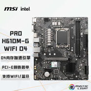 微星（MSI）PRO H610M-G  WIFI DDR4主板 支持CPU 12400F/12490F/13400F (INTEL H610/LGA 1700)