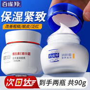 百雀羚（PECHOIN）男士面霜 經(jīng)典潤膚霜 滋潤保濕鎖水干燥護(hù)臉擦臉油男士護(hù)膚品官方 潤膚霜滋潤+維生素E霜共 90g