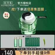 佰草集清肌養(yǎng)顏太極泥 清潔保濕面膜黑白泥深層清潔毛孔塵垢泥膜護(hù)膚品 清肌太極泥180g