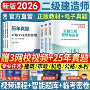 二建教材2026二級建造師2026教材歷年真題試卷建筑市政機電水利公路工程管理與實務(wù)法規(guī)施工管理章節(jié)習(xí)題集必刷題全套2025年二建教材考試用書哈工大官方書本環(huán)球網(wǎng)校網(wǎng)課 公路專業(yè)：3教材（贈視頻題庫學(xué)