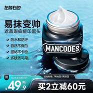 左顏右色男士面霜護(hù)膚品遮瑕素顏霜男亮膚控油保濕乳不假白隔離BB霜50g