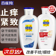 百雀羚（PECHOIN）身體乳 止癢潤膚露 補水保濕滋潤緩解皮膚干燥起皮潤體浴后乳官方 清爽潤膚露+維生素E乳共 350ml 2瓶