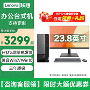 聯(lián)想聯(lián)想臺式機揚天M460 i3處理器商用辦公稅控財務(wù)電腦主機臺式機RS232串口 支持Win7/win10專(zhuān)業(yè)版 主機+23.8英寸顯示器 選配：G6900 8G 512G 集顯