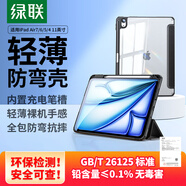 綠聯(lián)適用iPad air7保護殼11英寸2025款A(yù)ir6/5/4保護套防彎帶筆槽蘋果平板電腦支架輕薄便攜全包防摔