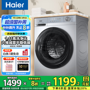 海爾（Haier）洗衣機(jī)全自動滾筒變頻家用10公斤大容量滾筒洗衣機(jī)速洗羊毛洗羽絨洗除菌筒自潔一級能效 洗脫一體+1.11高洗凈比+六維減震平穩(wěn)洗