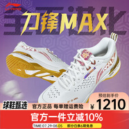 李寧（LI-NING） 新款羽毛球鞋刀鋒MAX變色龍全能王耐磨減震防滑男女款訓(xùn)練運(yùn)動(dòng)鞋 刀鋒max白金色+尼龍球 37.5 (230mm)