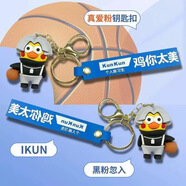 赟婭雞你太美坤坤ikun小黃雞周邊打籃球創(chuàng)意模型擺件小黑子玩偶玩具 kunkun鑰匙扣（籃球無黑線）