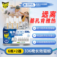 雷達(dá)（Raid）基孔肯雅熱電蚊香液336晚6瓶無(wú)線(xiàn)加熱器2個(gè)無(wú)香型驅(qū)蚊用品