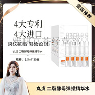 丸貞玻色因緊致抗皺淡紋面霜2.0 升級(jí)新配方 高純度玻色因 水i乳潔i面 二裂酵母彈嫩精華水1.5ml*30支/盒