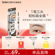 SANA莎娜日本眉筆眉粉眉刷三合一自然持久不暈染好上色B6自然棕新手 B11深黑發(fā)色【三用眉筆+粉+刷】