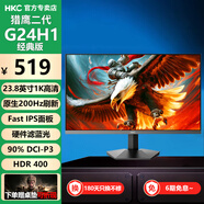 HKCHKC 23.8英寸FastIPS快速液晶1Ms響應(yīng)HDR400認(rèn)證硬件低藍(lán)光筆記本外接游戲顯示器 G24H1經(jīng)典版 原生200Hz/HDR400/G24H1經(jīng)典版 電競顯示器