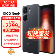 vivo iQOO Neo9 新品5G手機(jī) 第二代驍龍8旗艦芯自研電競(jìng)芯片Q1 iqooneo9 愛(ài)酷neo9 格斗黑 16+512GB全網(wǎng)通 官方標(biāo)配