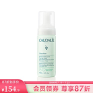 歐緹麗（Caudalie）保濕潔顏摩絲 清潔泡沫洗面奶溫和氨基酸潔面生日禮物送女友 150ml