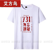 艾方鳥（AIFANGNIAO）電影731生化啟示錄姜武棉勿忘國恥2025粉絲應(yīng)援男 白色款式一 S duan袖