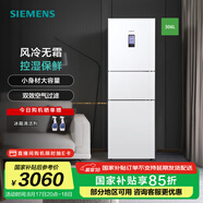 西門子（SIEMENS）306升大容量三門冰箱小戶型家用 風(fēng)冷無(wú)霜 控濕保鮮 智能速冷速凍  (白色) 支持國(guó)家補(bǔ)貼 KG32HA22EC