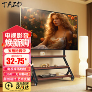 TAZD電視移動(dòng)落地支架不銹鋼推車(chē)32-75 100英寸適用小米海信華為創(chuàng  )維索尼tcl品牌通用電視支架家用掛架 【32-75”】多層收納/萬(wàn)向四輪隨心移 胡桃色