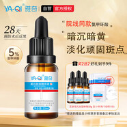 雅奇 氨甲環(huán)酸精華液5%祛斑美白淡化黑色素傳明酸注射液祛斑黃褐斑