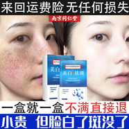 南京同仁堂面膜美白補(bǔ)水淡斑提亮膚色女抗皺緊致抗衰老去黃祛斑面膜20片/盒 1盒【美白+祛斑】