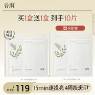 谷雨奶皮面膜美白淡斑改善暗沉補(bǔ)水保濕生熬夜日禮物 【買1贈(zèng)1】奶皮面膜1盒