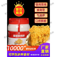 味道師家蜂巢粉調(diào)味料蜂窩酥脆炸皮粉油炸豐巢生蠔蜜汁紅薯醬料 蜂巢酥炸粉5罐裝(+電子秤)